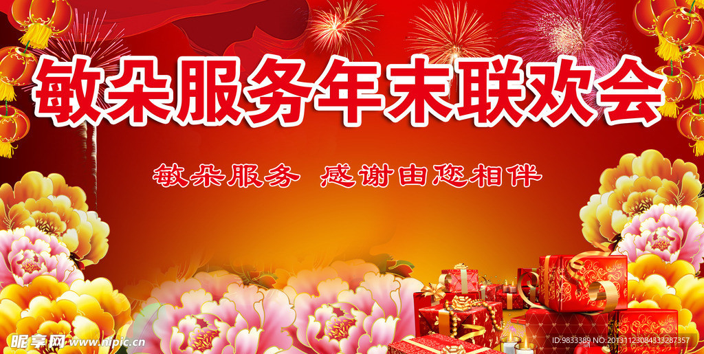 联欢会