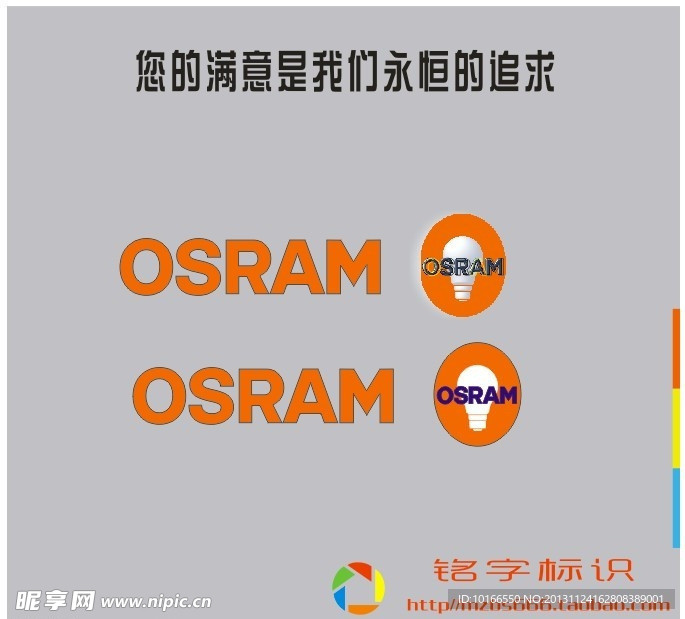 OSRAM标志
