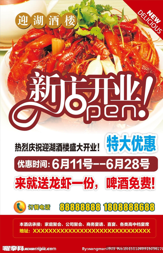 新店开业