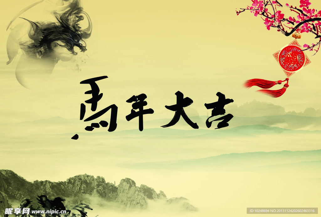 马年大吉
