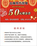 50元现金券