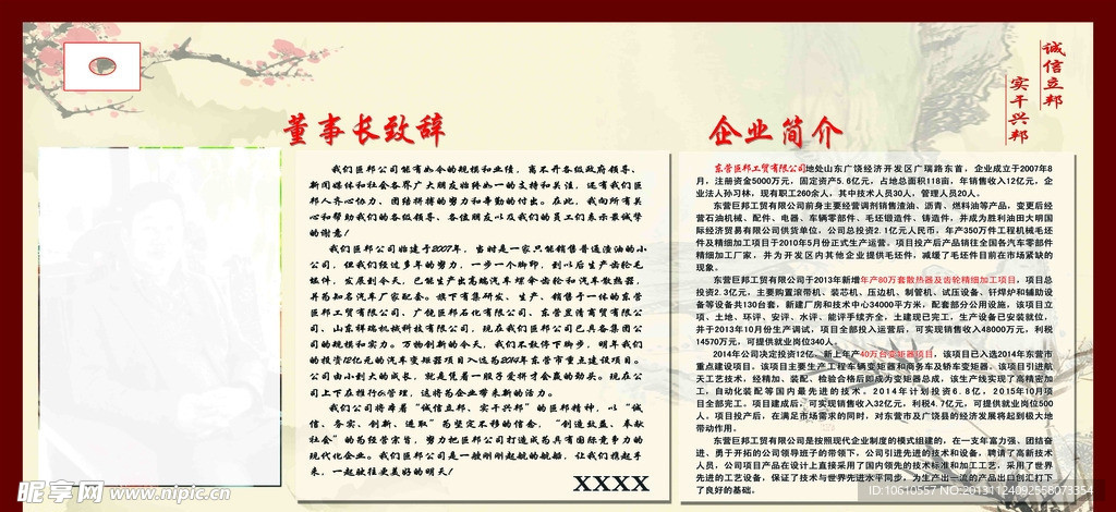 企业展板