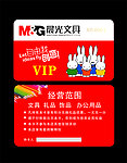 晨光文具VIP卡