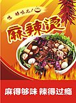麻辣烫