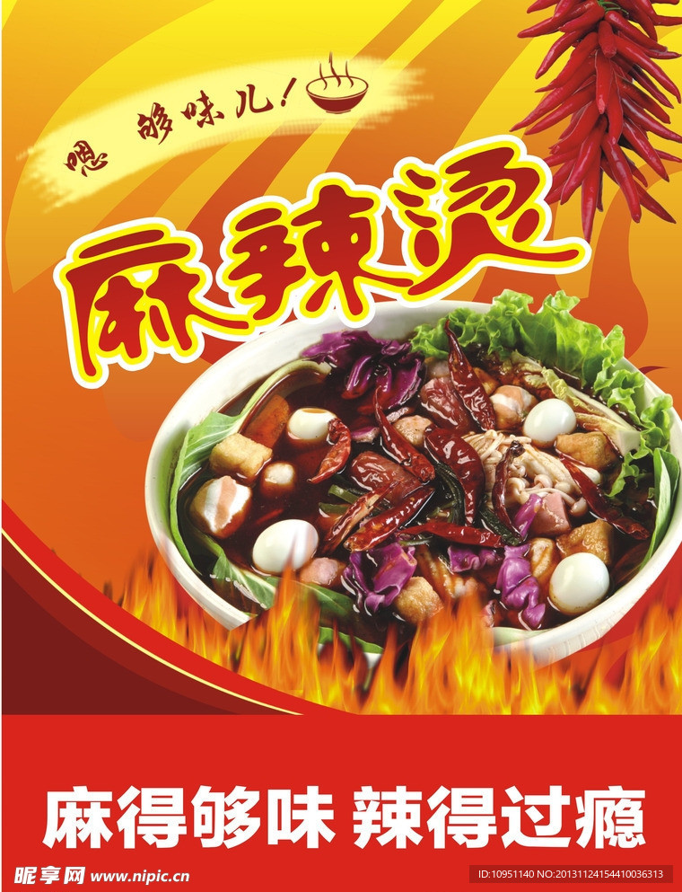 麻辣烫