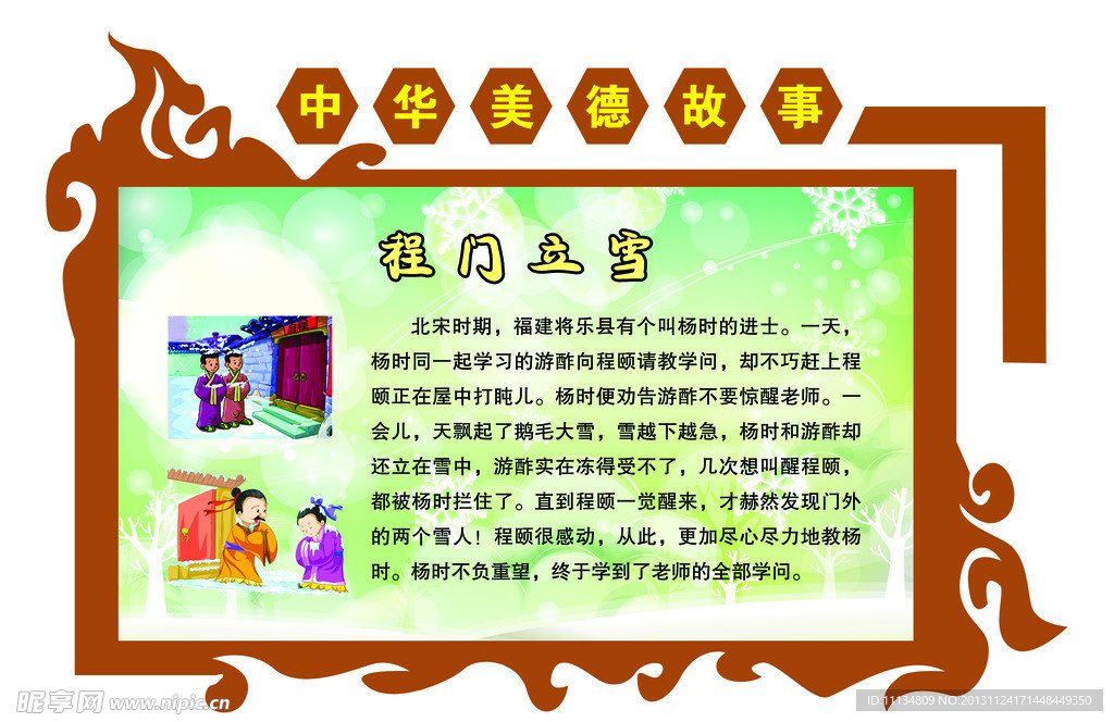 中华美德故事