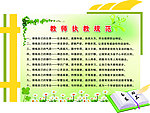 教师执教规范