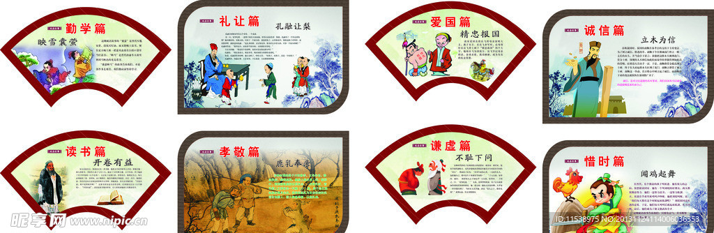 成语故事