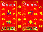 卤味灯箱