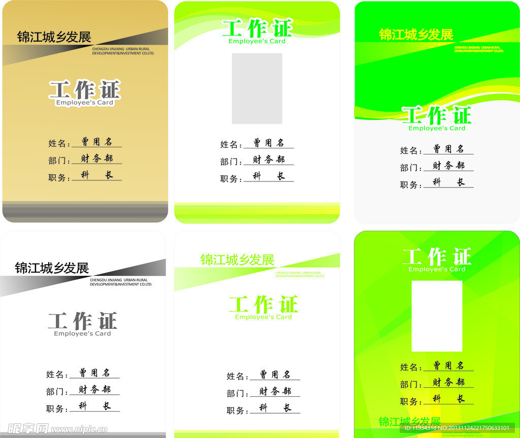 工作证