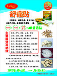 乐利来 舒痛贴