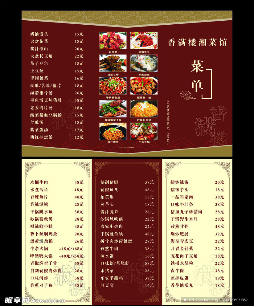 菜单折页