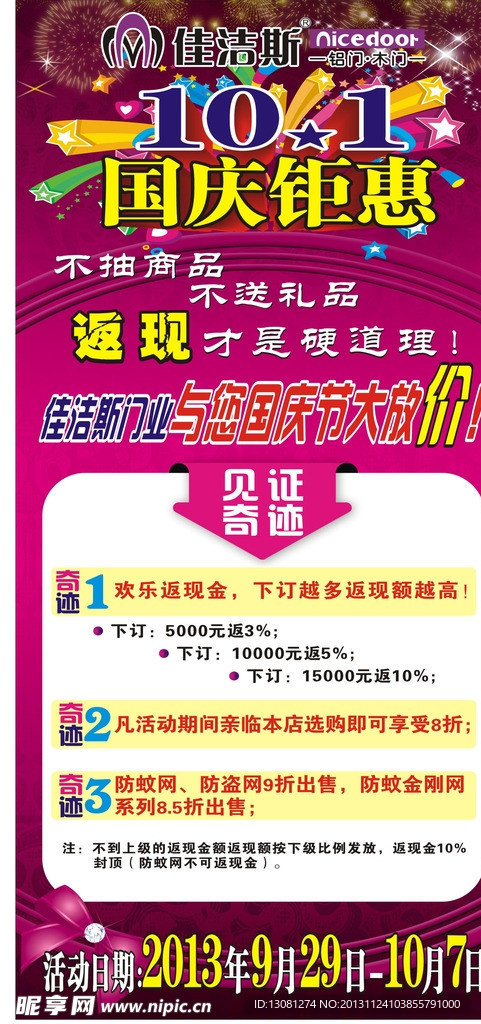 国庆X展架