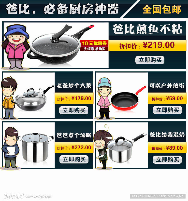 锅具网页（无代码）