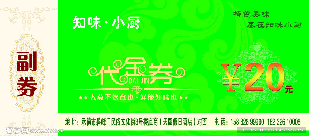 代金券