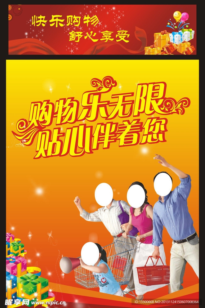 超市海报