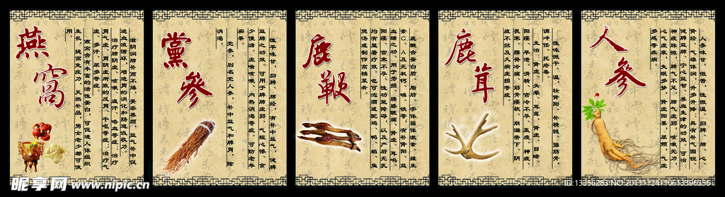 东北山货