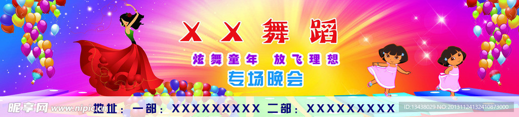 舞蹈部