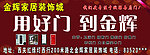 木门户外广告