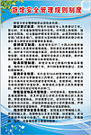 旅馆安全制度