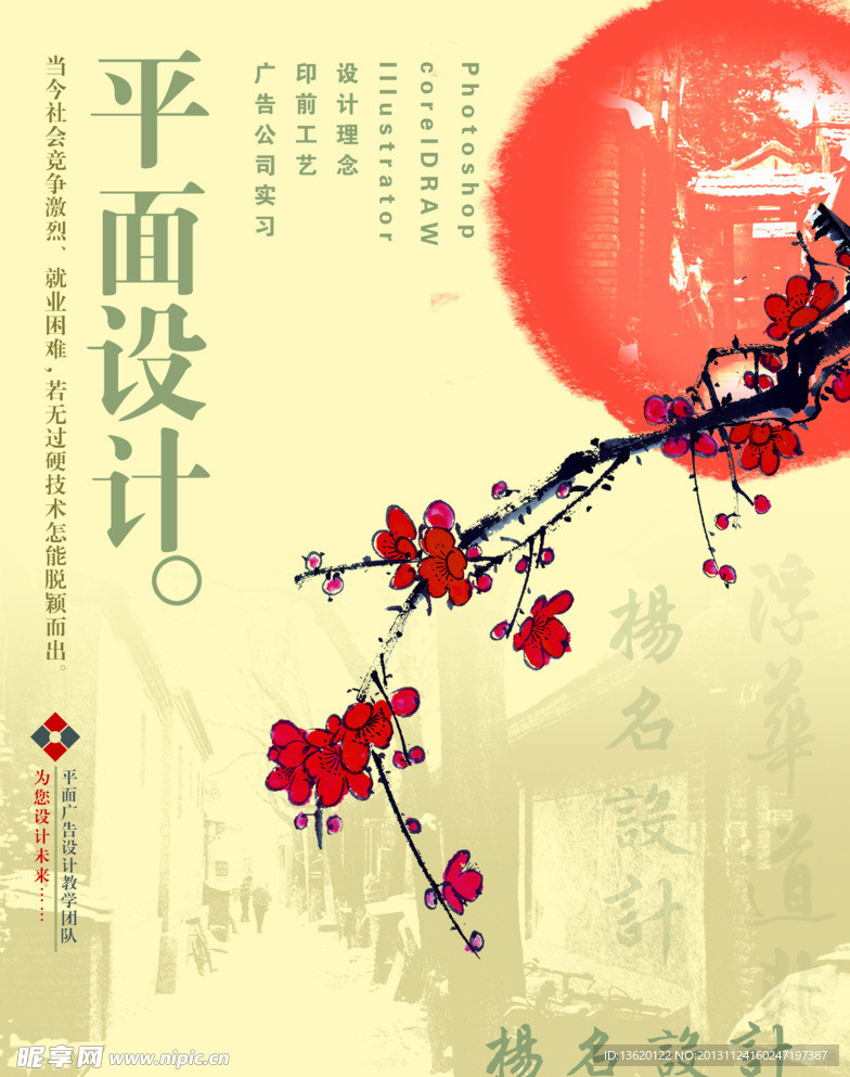 平面一枝独秀