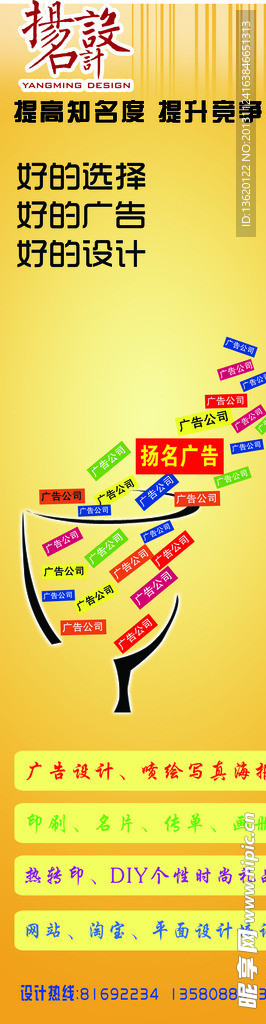 扬名设计招贴
