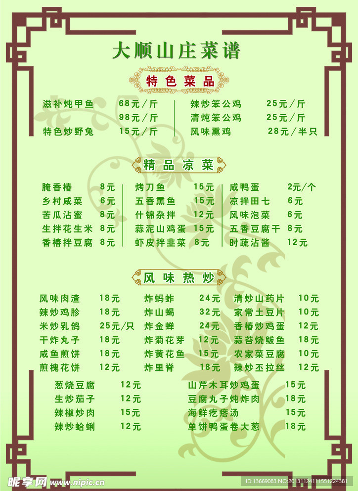 酒店菜单
