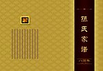 家谱封面