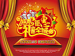 感恩钜惠 礼谢全城