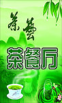 茶餐厅