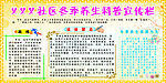 冬季养生科普宣传栏