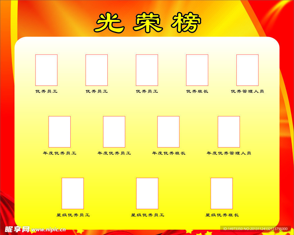 光荣榜