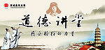 道德讲堂