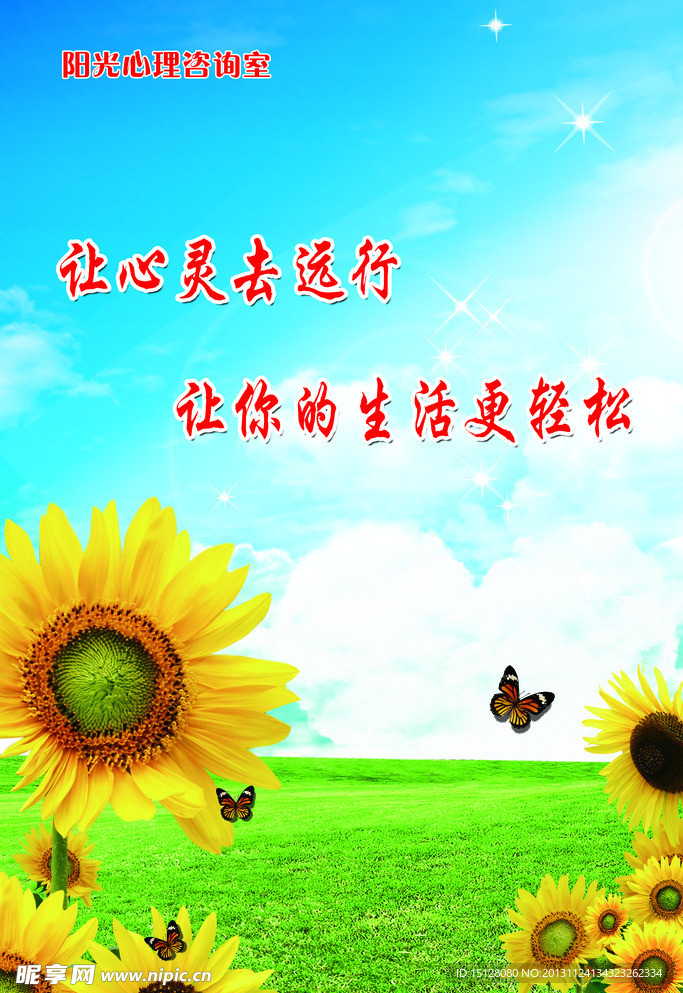 让心灵去远行