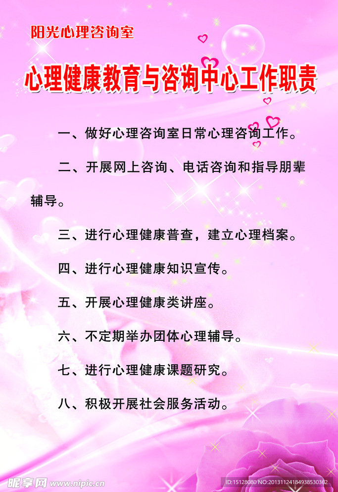 心理健康教育与咨询
