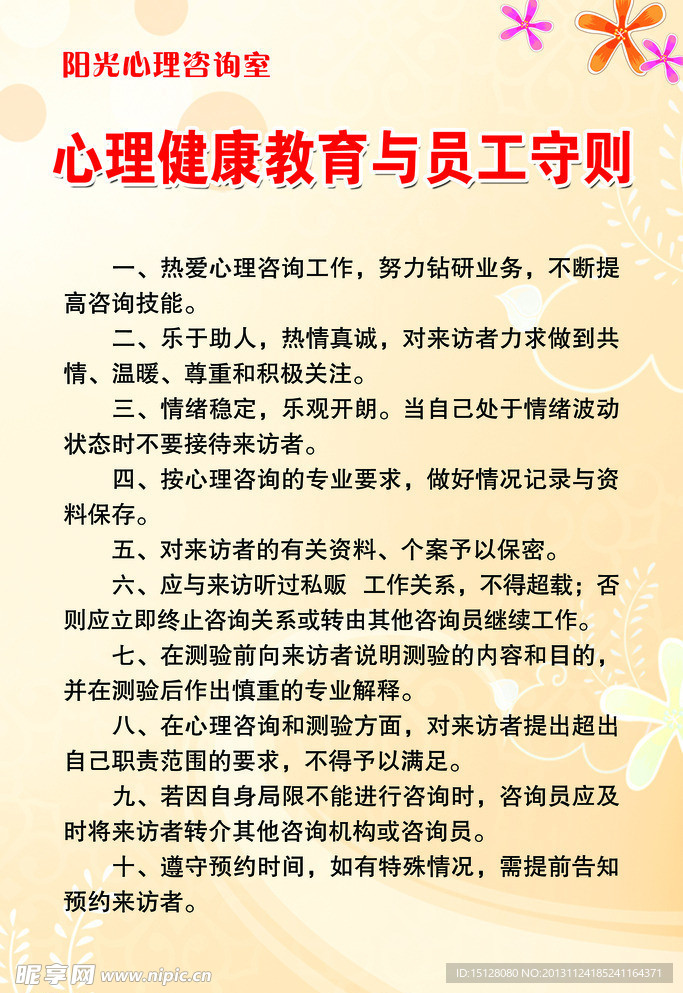 心理健康教育