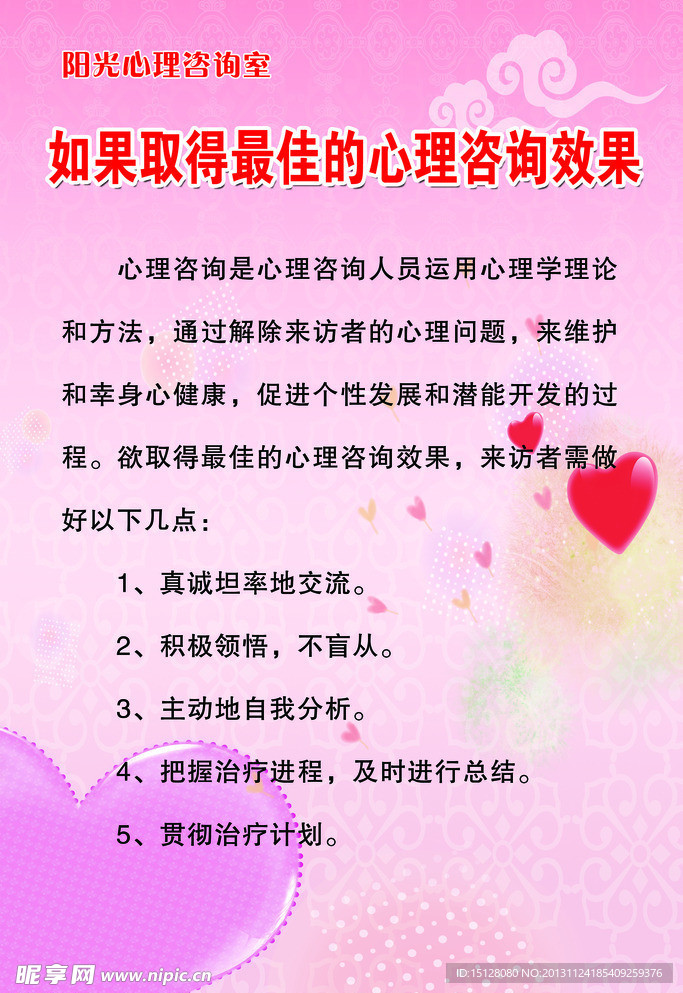 心理健康教育
