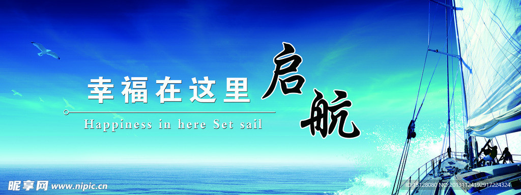 幸福在这里启航