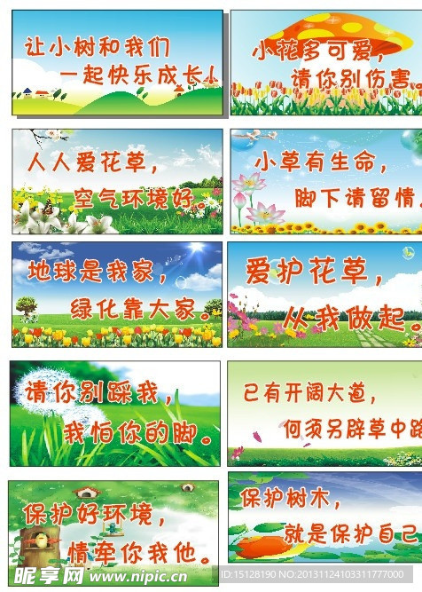 校园爱护花草牌