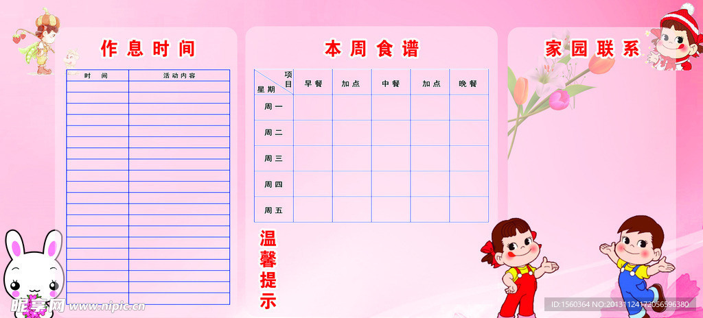幼儿园