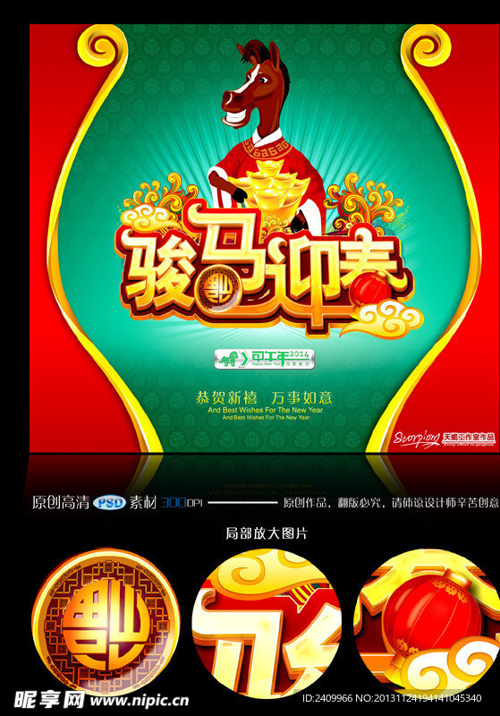 骏马迎春