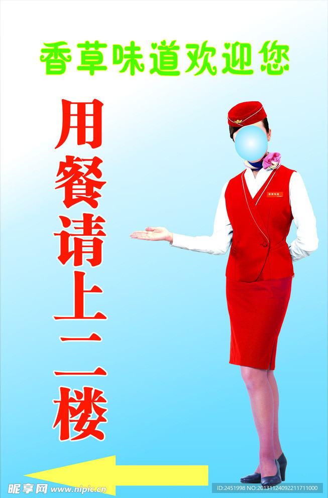 美女迎宾