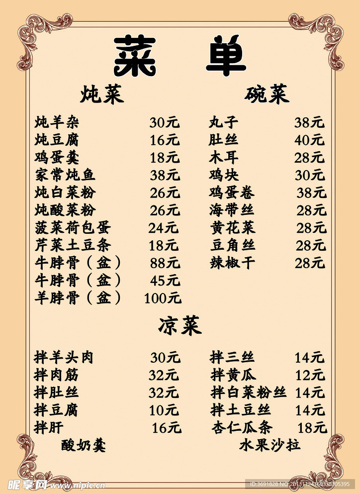 菜单