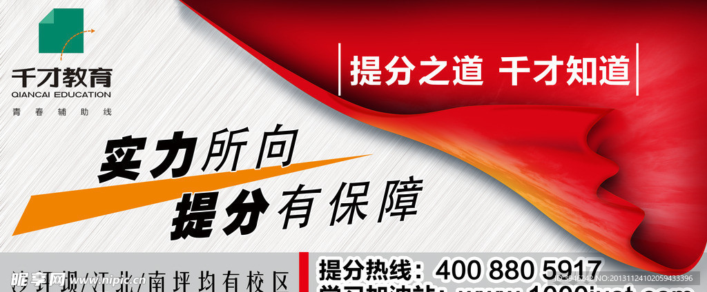 提分保障