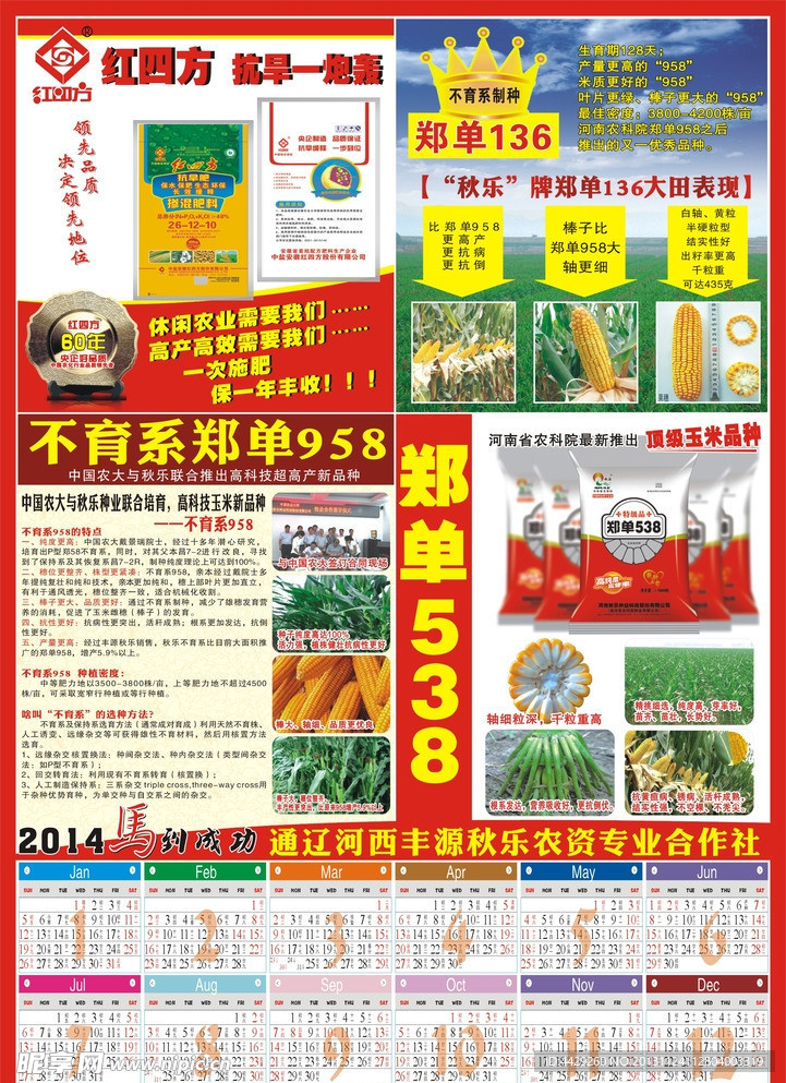 2014年种子日历