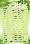 卫生间清洁标准