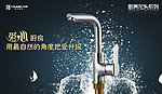 水龙头宣传海报