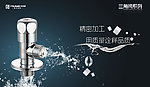 角阀宣传海报