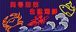 广告 招牌 霓虹灯