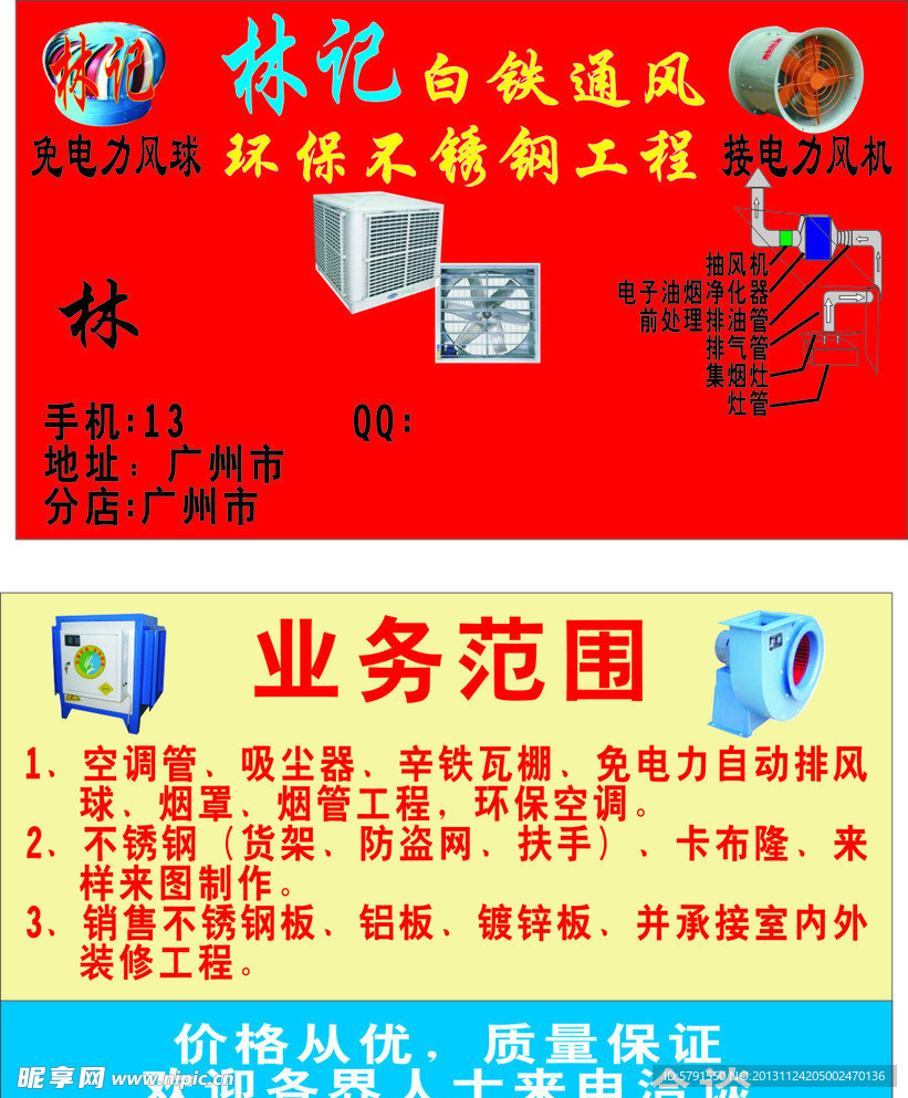 白铁 通风 名片